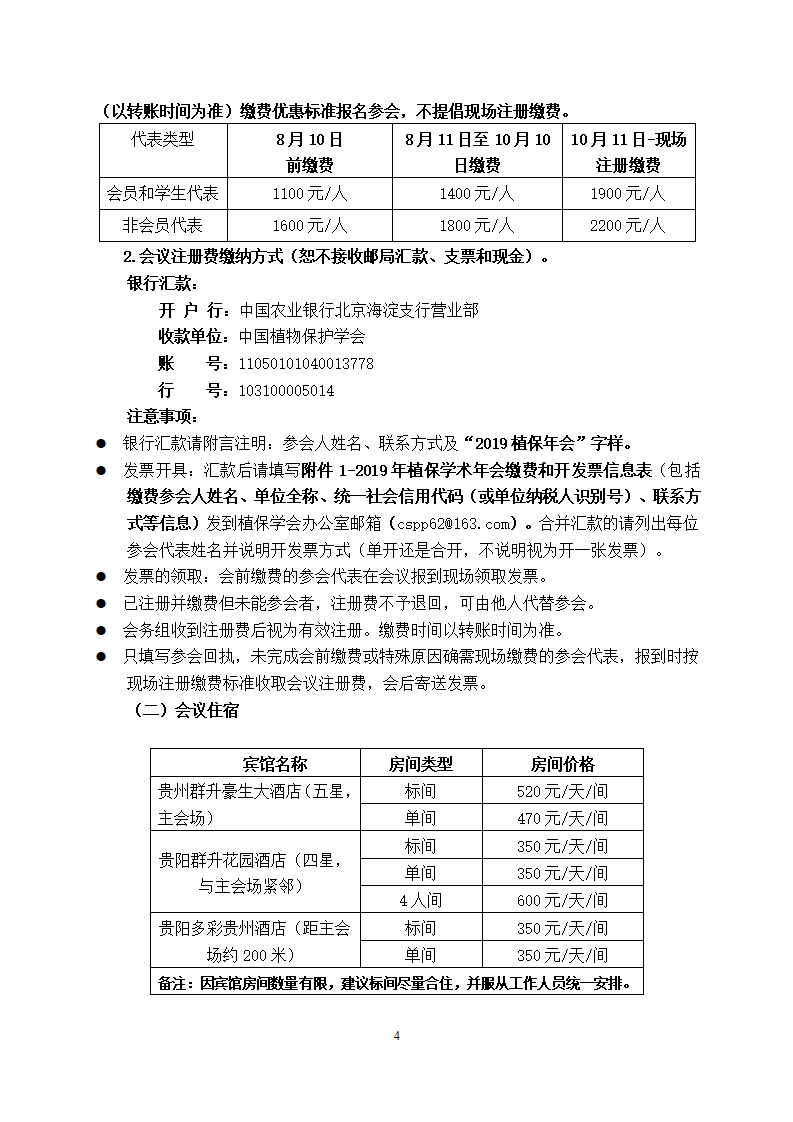 关于2019年中国植物保护学会学术年会第二轮通知